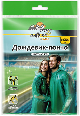 Дождевик-пончо ПВД Nadzor с капюшоном 18 мкм 80*120