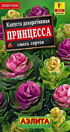 Капуста декоративная Принцесса, смесь 0,1 г (АЭЛИТА)