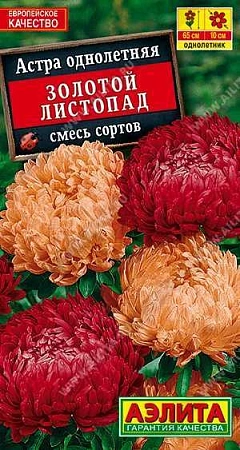 Астра Золотой листопад, смесь сортов 0,2 г (АЭЛИТА) Астра Золотой листопад, смесь сортов 0,2 г (АЭЛИТА)