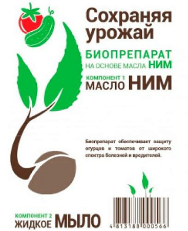 Сохраняя урожай, 16 мл