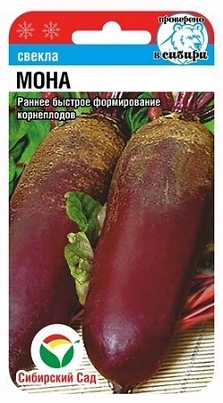 Свекла Мона, 2 г