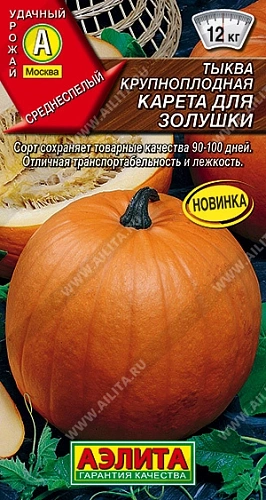 Тыква крупноплодная Карета для золушки, 2 г (АЭЛИТА) Тыква крупноплодная Карета для золушки, 2 г (АЭЛИТА)