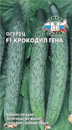Огурец F1 Крокодил Гена, 0,2 г (СеДек)