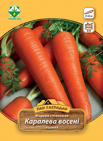 Морковь Королева осени столовая, 7 г (Пан Гаспадар) (МССО)