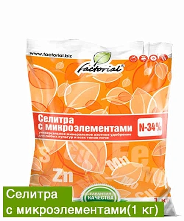 Селитра аммиачная с микроэлементами, 1 кг