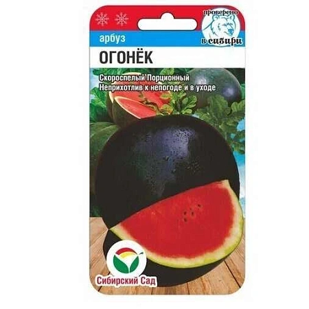 Арбуз Огонек 5 шт (Сиб Сад)