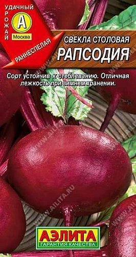 Свекла Рапсодия столовая, 3 г (АЭЛИТА) Свекла Рапсодия столовая, 3 г (АЭЛИТА)