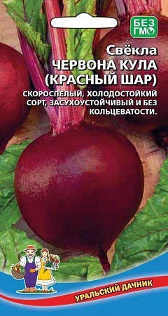 Свекла Червона Кула (Красный шар) (УД)