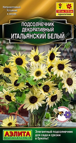 Подсолнечник декоративный Итальянский белый 0,5 г (АЭЛИТА) Подсолнечник декоративный Итальянский белый 0,5 г (АЭЛИТА)