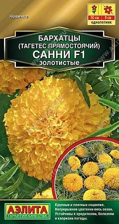 Бархатцы Санни F1 золотистые прямостоячие, 10 шт (АЭЛИТА)
