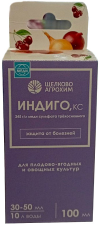 Фунгицид Индиго КС, 100 мл