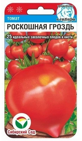 Томат Роскошная гроздь, 20 шт (Сиб Сад)