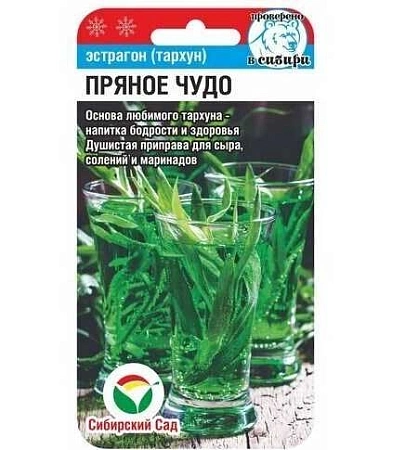 Эстрагон Пряное чудо 0,1гр (Сиб Сад)