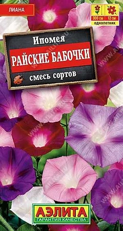 Ипомея Райские бабочки, смесь 0,5 г (АЭЛИТА)