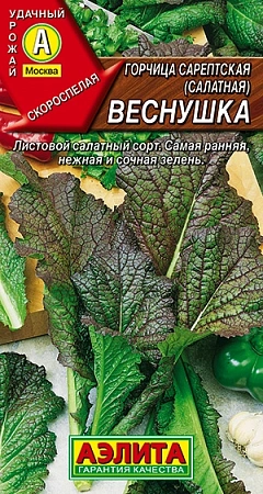 Горчица салатная Веснушка, 0,5 г (Аэлита)