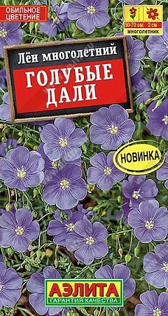Лен Голубые дали многолетний 0,1 г (АЭЛИТА)