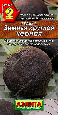 Редька Зимняя Круглая Черная, 1 г (АЭЛИТА)
