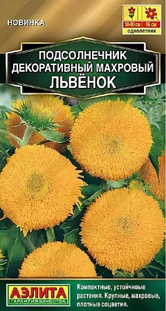 Подсолнечник Львенок Махровый однолетник, 0,5 г (Аэлита) Подсолнечник Львенок Махровый однолетник, 0,5 г (Аэлита)