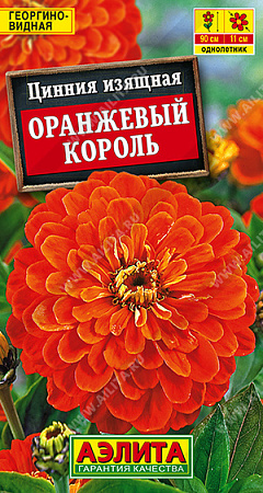 Цинния Оранжевый король, 0,3 г (Аэлита) Цинния Оранжевый король, 0,3 г (Аэлита)