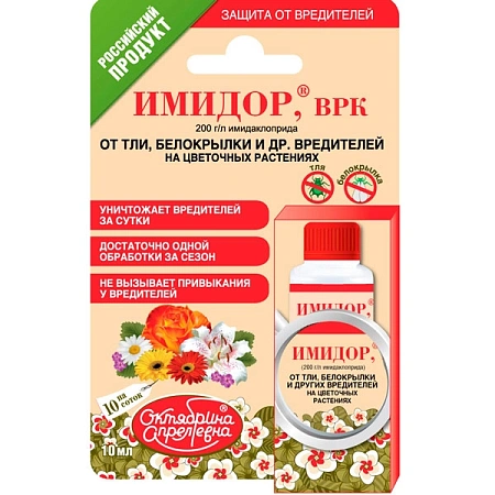 Имидор ВРК 10 мл цветочный антивредитель Имидор ВРК 10 мл цветочный антивредитель