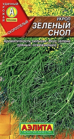 Укроп Зеленый сноп, 3 г (АЭЛИТА)