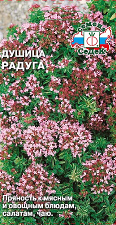 Душица Радуга, 0,05 г (Седек)