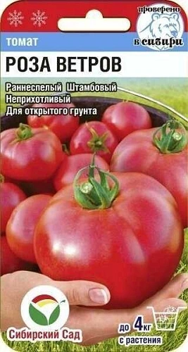 Томат Роза ветров, 15 шт (Сиб Сад) Томат Роза ветров, 15 шт (Сиб Сад)