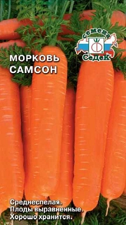 Морковь Самсон 0,5 г (СеДек)