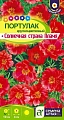 Портулак Солнечная страна Пламя 0,1 г Портулак Солнечная страна Пламя 0,1 г