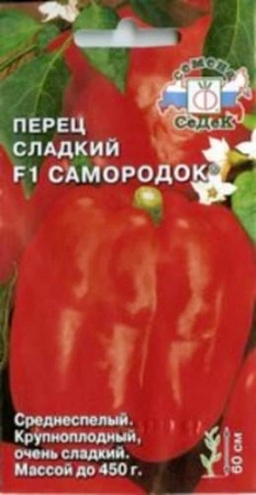 Перец сладкий Самородок F1, 0,2 г (СеДек)