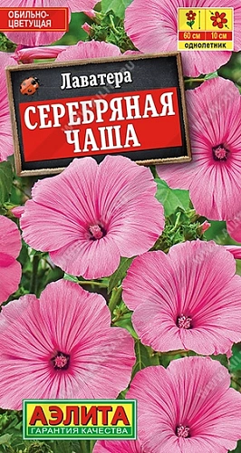 Лаватера Серебряная чаша 0,3 г (АЭЛИТА) Лаватера Серебряная чаша 0,3 г (АЭЛИТА)
