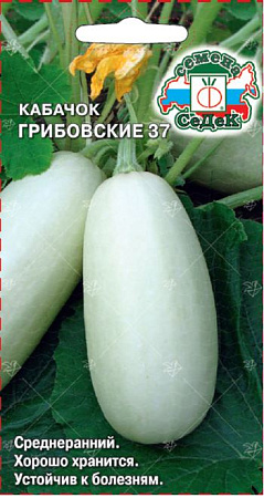 Кабачок Грибовские 37, 2 г (Седек)