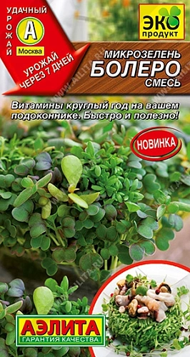 Микрозелень Болеро, смесь 2 г (АЭЛИТА) Микрозелень Болеро, смесь 2 г (АЭЛИТА)