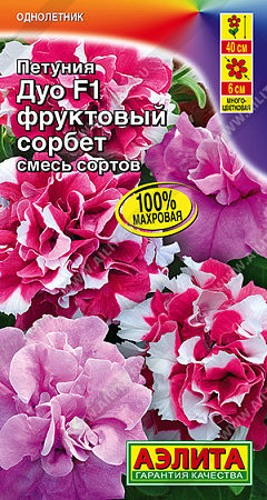 Петуния Дуо F1 фруктовый сорбет, смесь сортов 5 шт (Аэлита)
