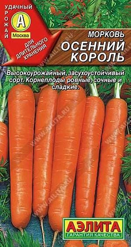 Морковь Осенний король, 2 г (Аэлита) Морковь Осенний король, 2 г (Аэлита)