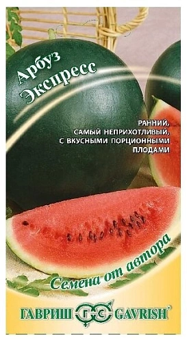 Арбуз Экспресс F1, 1 г (ГАВРИШ) Арбуз Экспресс F1, 1 г (ГАВРИШ)
