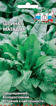 Шпинат Матадор, 2 г (СеДек) Шпинат Матадор, 2 г (СеДек)