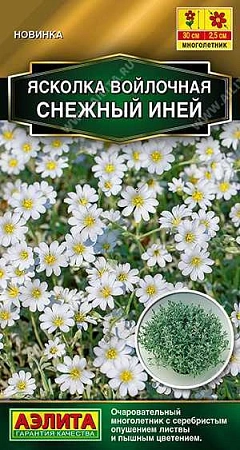 Ясколка Снежный иней, 0,1 г (Аэлита)