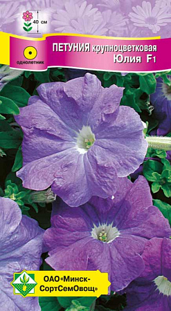 Петуния крупноцветковая Юлия F1, 10 шт (МССО)