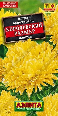 Астра королевский размер желтая 0,1 г