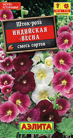 Шток-роза (Мальва) Индийская весна, смесь 0,3 г (Аэлита)