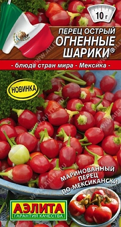 Перец острый Огненные шарики, 20 шт Перец острый Огненные шарики, 20 шт