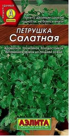 Петрушка листовая Салатная, 2 г (Аэлита)