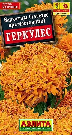 Бархатцы Геркулес прямостоячие 0,2 г Бархатцы Геркулес прямостоячие 0,2 г