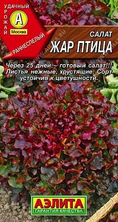 Салат Жар птица листовой, 0,5 г (Аэлита)