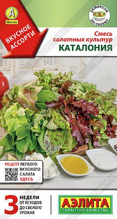 Смесь салатных культур Каталония, 0,5 г (Аэлита)