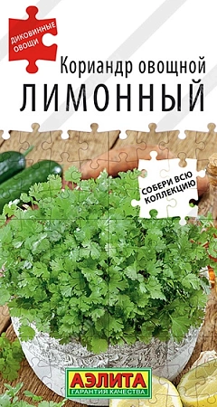 Кориандр овощной Лимонный, 0,5 г (Аэлита) Кориандр овощной Лимонный, 0,5 г (Аэлита)