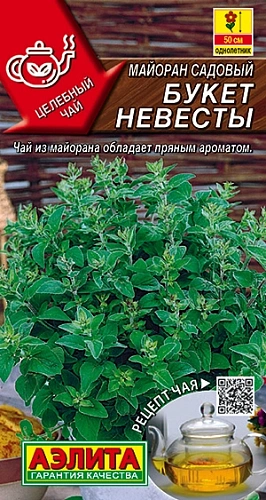 Майоран Букет невесты, 0,05 г (АЭЛИТА) Майоран Букет невесты, 0,05 г (АЭЛИТА)