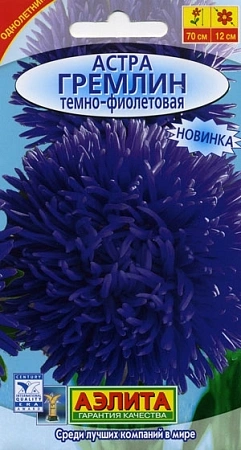 Астра Гремлин темно-фиолетовая 0,2 г (АЭЛИТА) Астра Гремлин темно-фиолетовая 0,2 г (АЭЛИТА)