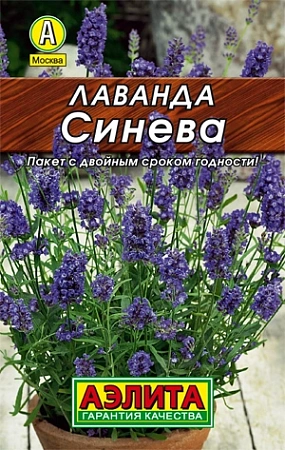Лаванда Синева 0,1 г (АЭЛИТА)